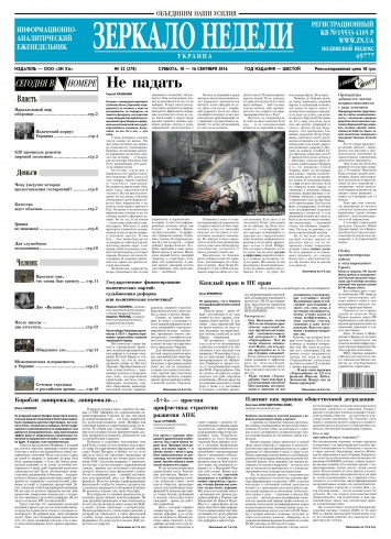 Дзеркало тижня. Україна №32 09/2016