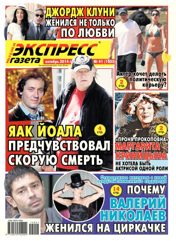 Экспресс-газета №41 10/2014