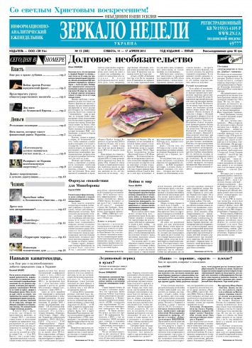 Дзеркало тижня. Україна №13 04/2015