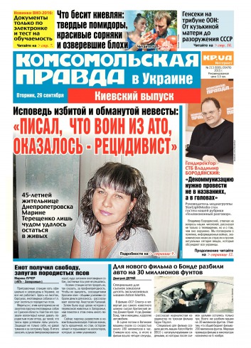 Комсомольская правда №213 09/2015