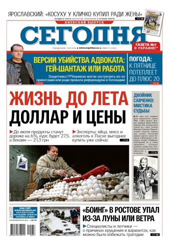 Сьогодні. Київський випуск №57 03/2016