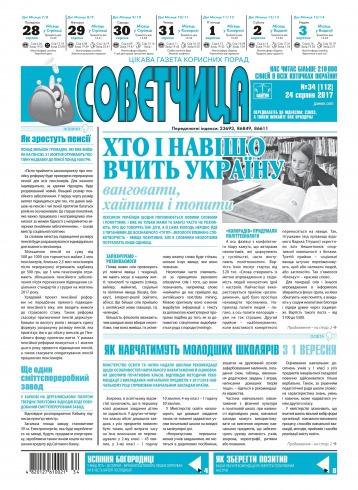 Консультант. Українською мовою №34 08/2017