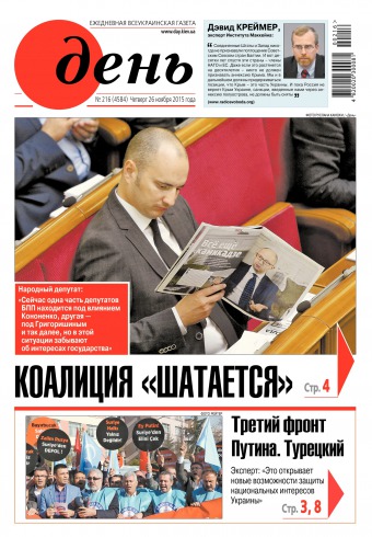 День. Російською мовою №216 11/2015