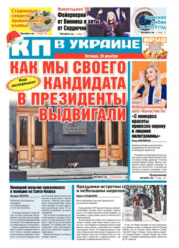 Комсомольская правда №193 12/2018