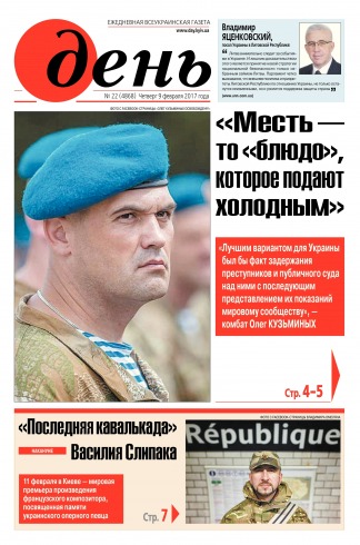 День. Російською мовою №22 02/2017