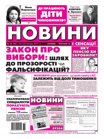 Новости и сенсации №36 11/2011