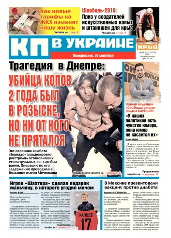 Комсомольская правда №214 09/2016