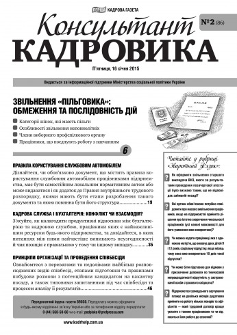 Консультант Кадровика №2 01/2015