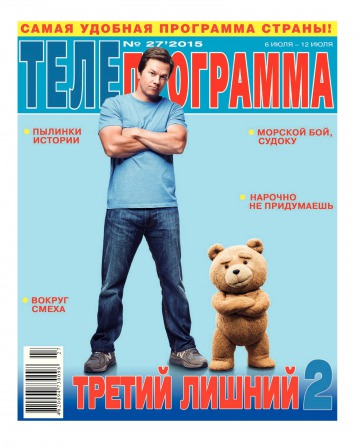 ТЕЛЕпрограма №27 07/2015