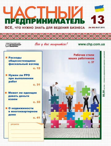 Приватний підприємець газета №13 07/2015