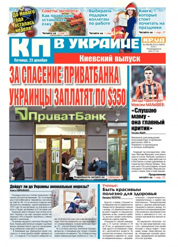 Комсомольская правда №289 12/2016