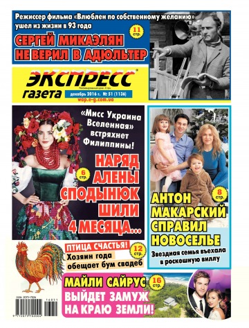 Экспресс-газета №51 12/2016