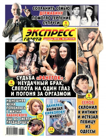 Экспресс-газета №39 09/2018