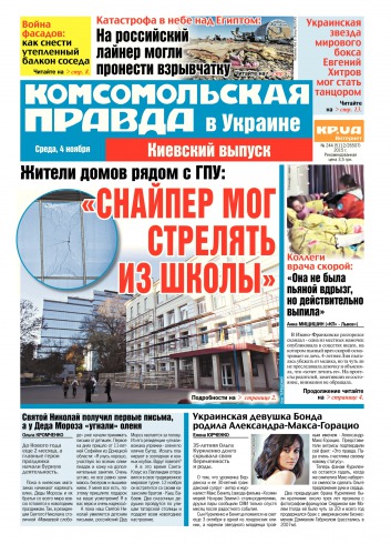 Комсомольская правда №244 11/2015