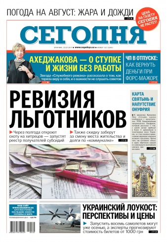 Сьогодні №132 07/2017