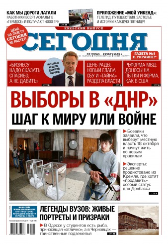 Сьогодні. Київський випуск №120 07/2015