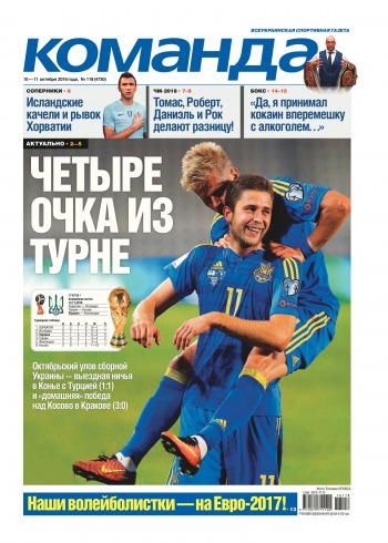 Команда №118 10/2016