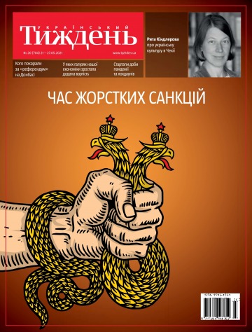Український Тиждень №20 05/2021