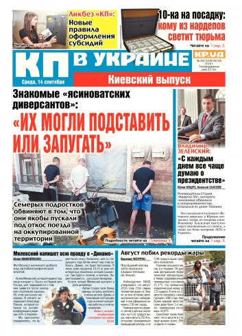 Комсомольская правда №204 09/2016