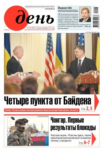 День. Російською мовою №224 12/2015