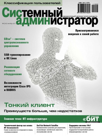 Системный администратор №9 09/2011