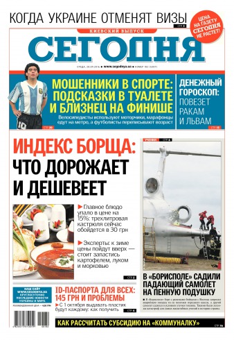 Сьогодні. Київський випуск №182 09/2016