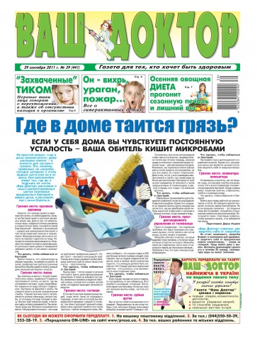 Ваш лікар №39 09/2011