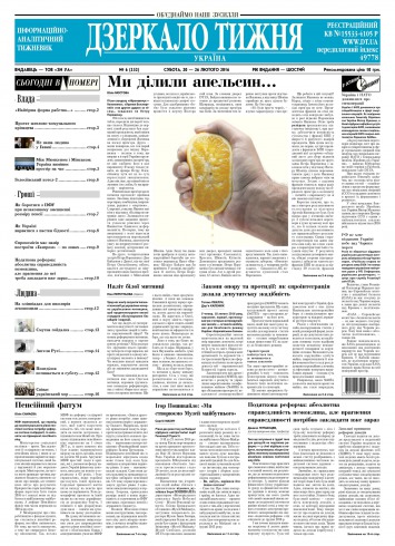 Дзеркало тижня. Україна №6 02/2016