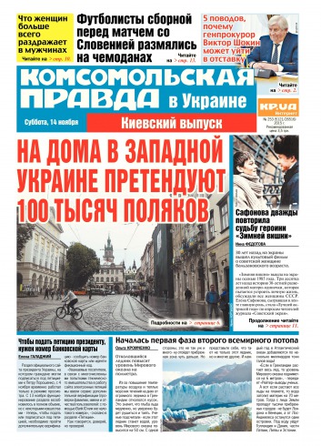 Комсомольская правда №253 11/2015