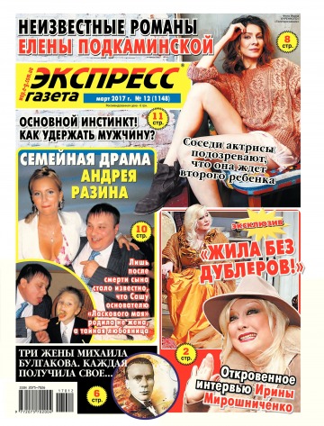 Експрес-газета №12 03/2017