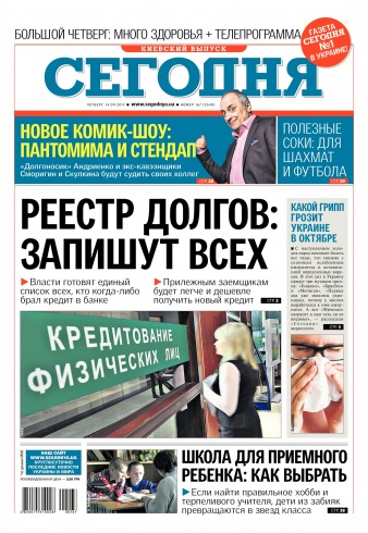 Сьогодні. Київський випуск №167 09/2017