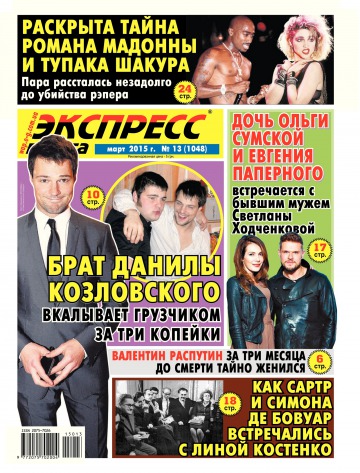 Экспресс-газета №13 03/2015