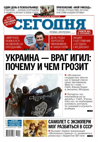 Сьогодні. Київський випуск №223 11/2015
