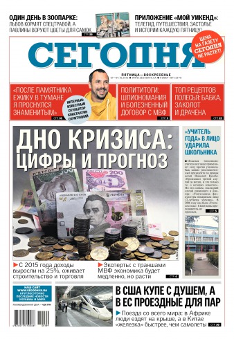 Сьогодні №189 10/2016