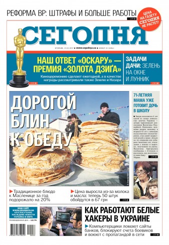 Сьогодні №33 02/2017