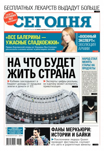 Сьогодні №185 10/2017