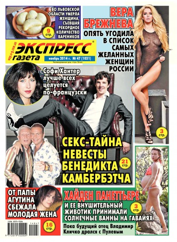 Экспресс-газета №47 11/2014