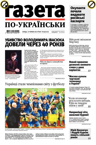 Газета по-українськи №46 06/2019