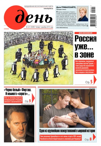 День. Російською мовою №221 12/2015