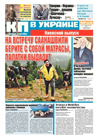 Комсомольская правда №153 09/2017