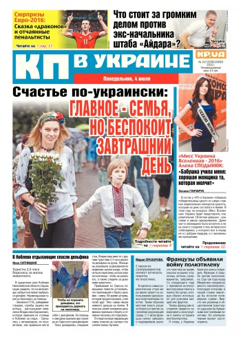 Комсомольская правда №143 07/2016