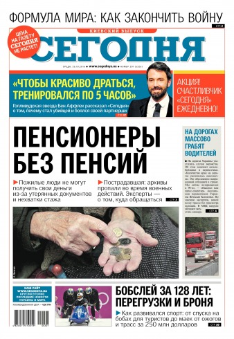 Сьогодні. Київський випуск №201 10/2016