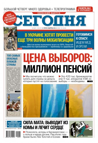 Сьогодні. Київський випуск №149 08/2015