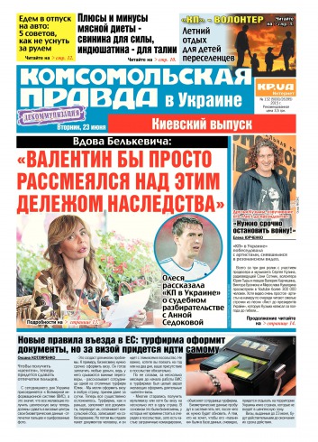 Комсомольская правда №132 06/2015