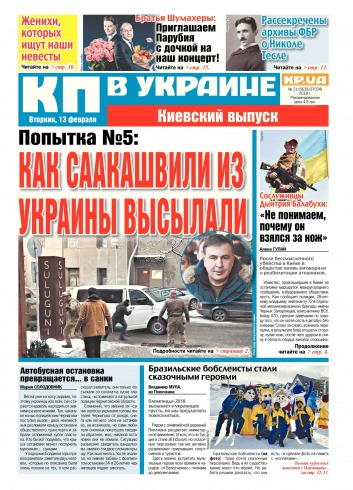 Комсомольская правда №21 02/2018