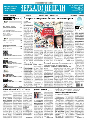 Дзеркало тижня. Україна №28 07/2018