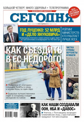 Сьогодні. Київський випуск №92 05/2017