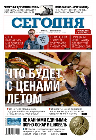 Сьогодні №84 05/2016