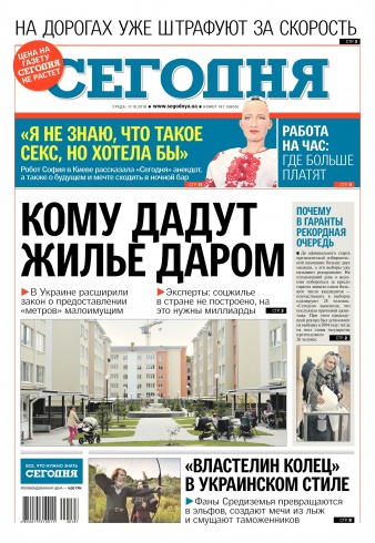 Сьогодні №187 10/2018