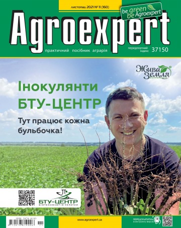Agroexpert №11 11/2021